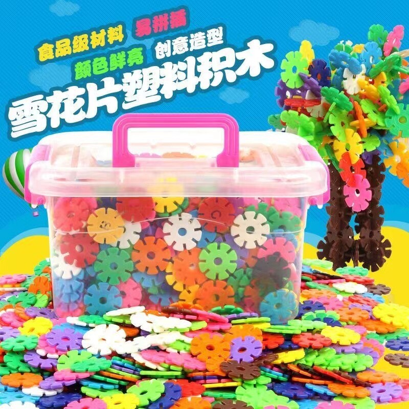 早教插片雪花片积木箱装塑料拼插拼装宝宝幼儿童智力玩具2026