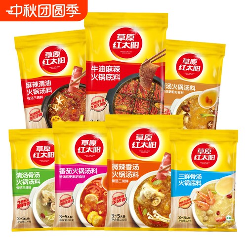 草原红太阳火锅底料220g清汤三鲜菌汤微辣骨汤麻辣火锅料牛骨牛油