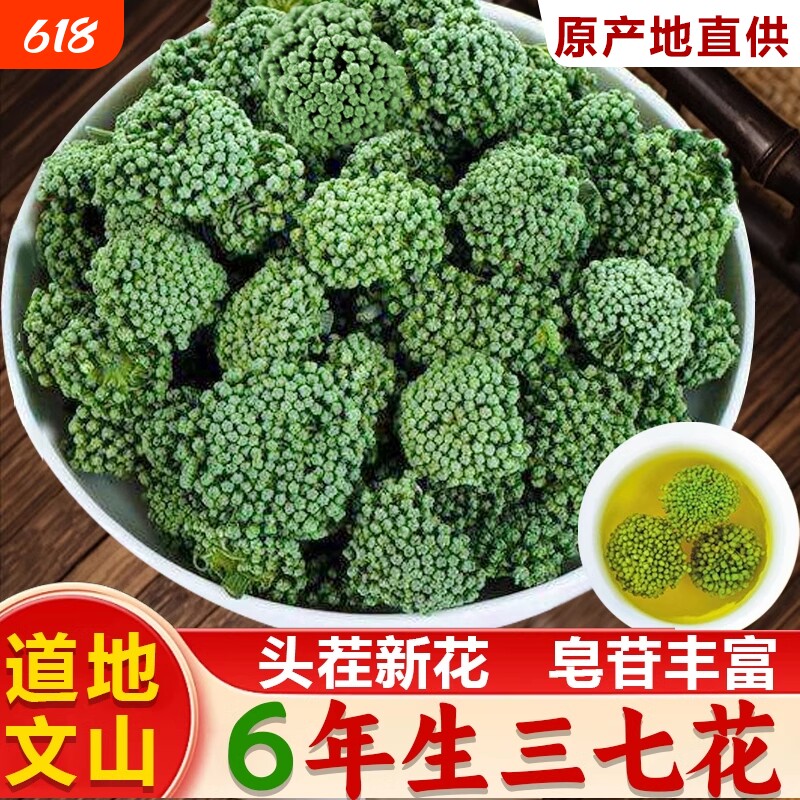 云南文山特产三七花中药材三七花正品官方旗舰店六年生三七花泡水