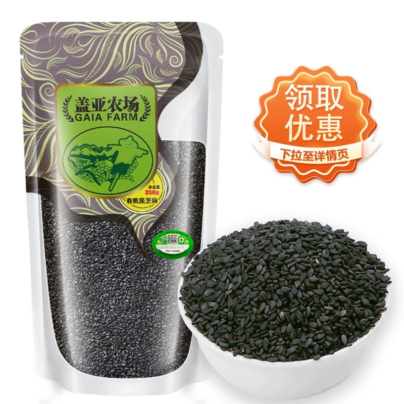 盖亚农场东北有机生黑芝麻350g新货农家优质五谷杂粮黑豆黑米食用
