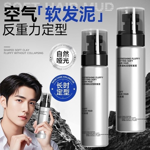 软发泥自然蓬松轻造型零门槛打理自然发型清香清爽定型男士专用