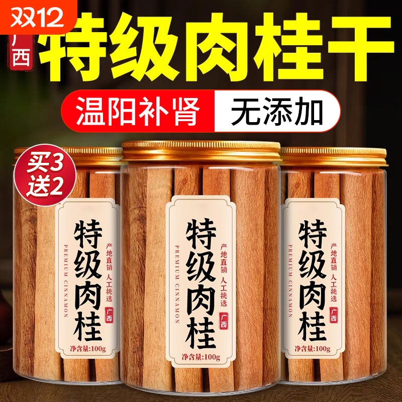 特级肉桂干正品无硫香料