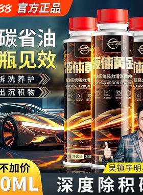 仆旅液体黄金燃油宝除积碳汽油添加剂发动机三元催化清洗剂正品