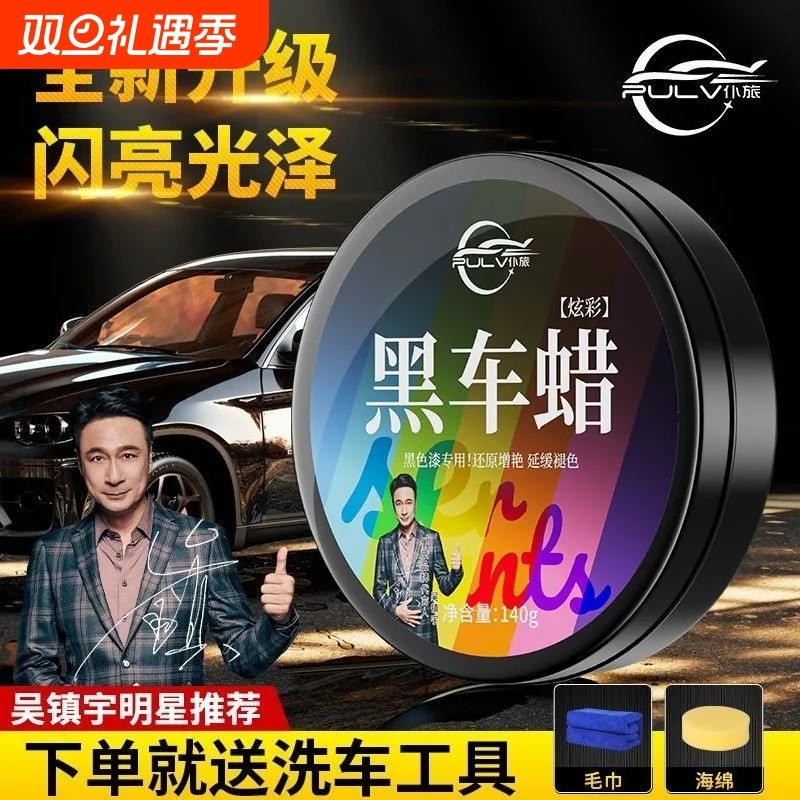 仆旅汽车上光打蜡通用驱水防污增黑增亮外用白车蜡漆面抛光养护蜡