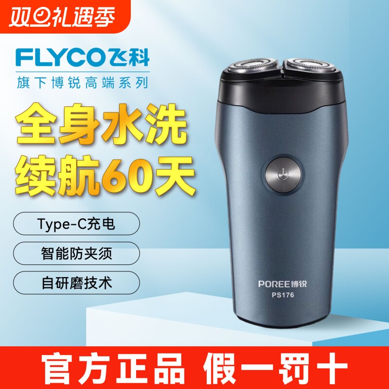 飞科博锐男士电动剃须刀刮胡刀2025年新款便携官方旗舰店正品机