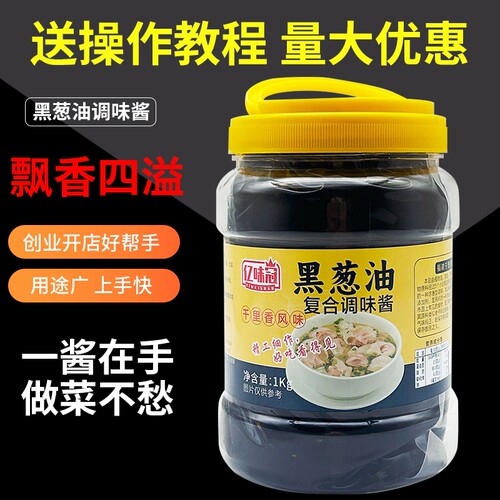 千里香馄饨调料黑葱商用正宗福建云吞汤料调味酱调味料拌面肉馅
