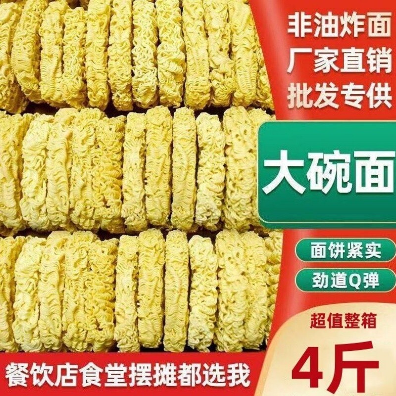 非油炸方便面大碗面饼炒面专用面鸡蛋面早餐面条火锅面拌面整箱