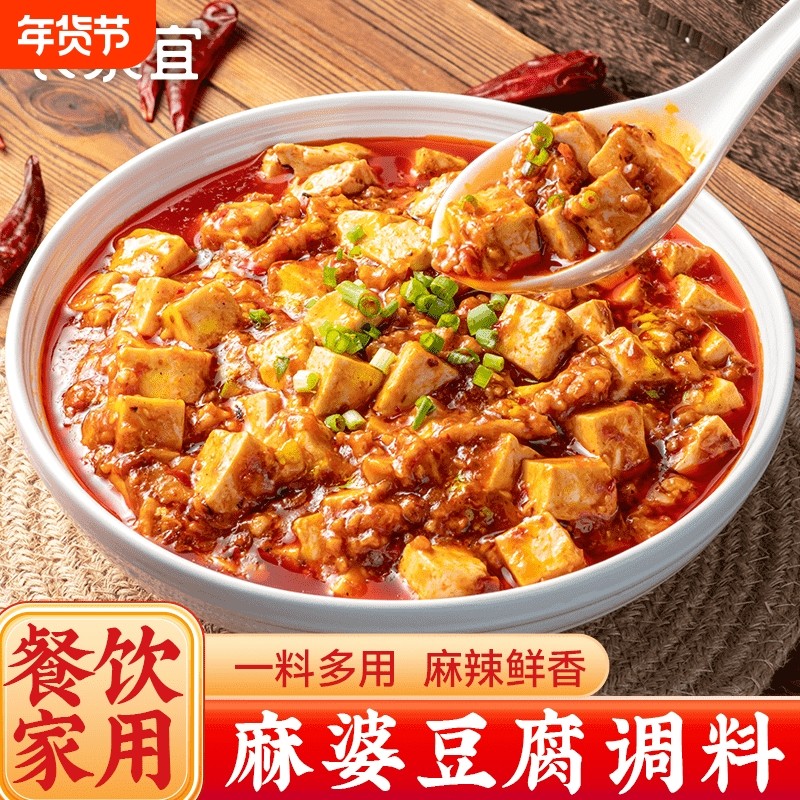 正宗麻婆豆腐调料酱家用料理包调味料炒菜商用专用酱汁酱花椒袋装,粮油调味/速食/干货/烘焙,复合食品调味剂,淘宝优惠券,粉丝福利购,淘宝优惠卷