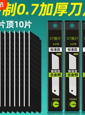 加厚美工刀片大号18mm加厚06壁纸裁纸墙纸美缝刀片工具业大码黑刃