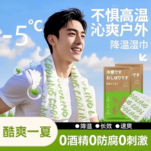 清凉降温冰巾去汗凉感毛巾消暑运动清洁湿巾夏天挂脖便携提神擦脸