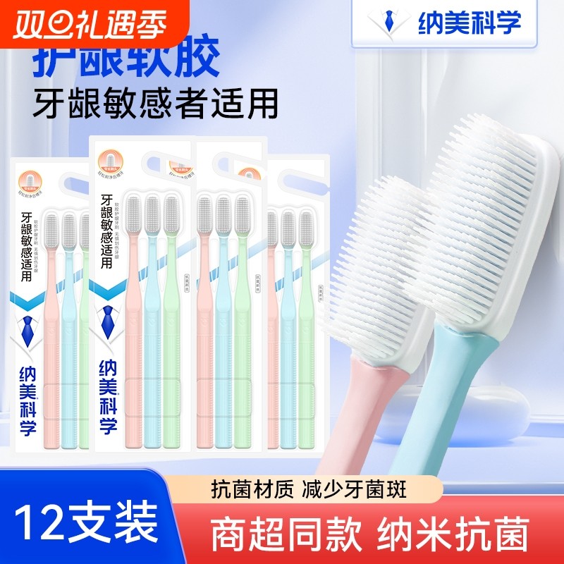 纳美科学正品牙刷软毛小头成人家用情侣专用纳米软胶清洁宽头橡胶