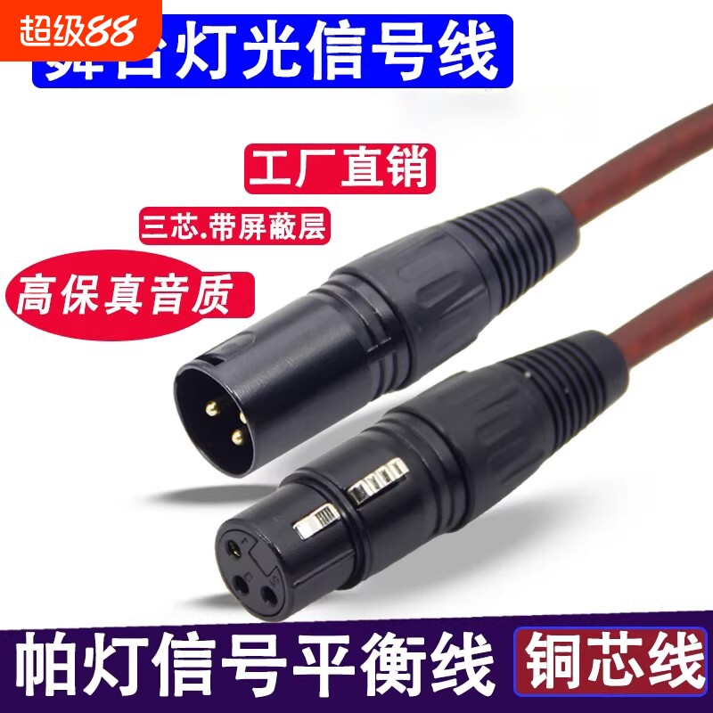 卡农线公对母音频线专业延长线平衡xlr卡侬接头调音台功放通用线