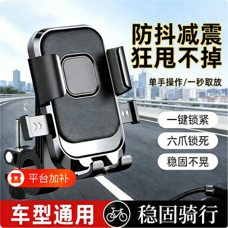 电动车手机支架配件自行车电瓶车款防震加厚支撑架防抖摩托车固定
