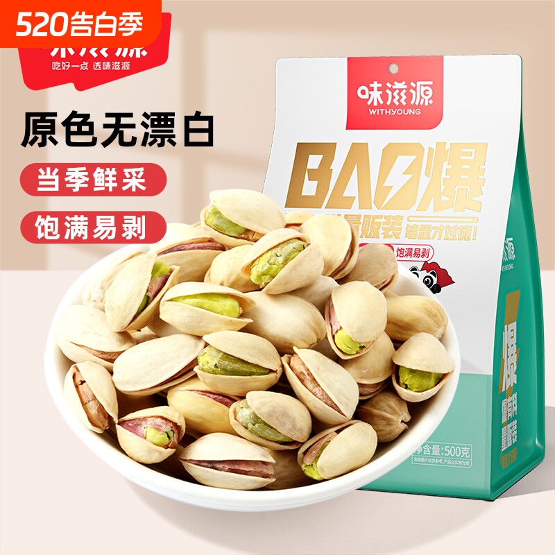 开心果500g袋装原味坚果零食干果年货2025年新货罐装解馋大颗