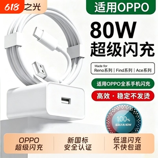 120W原装充电器官方正品80W适用于OPPO真我R17findx5/手机Reno5pro6typec数据线100W超级闪充Reno14Pro充电头