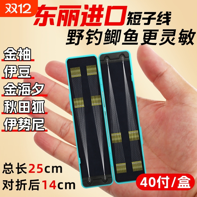 东丽短子线成品双钩钓鱼钩绑好伊势尼金袖金海夕鱼钩鲫鱼子线双钩