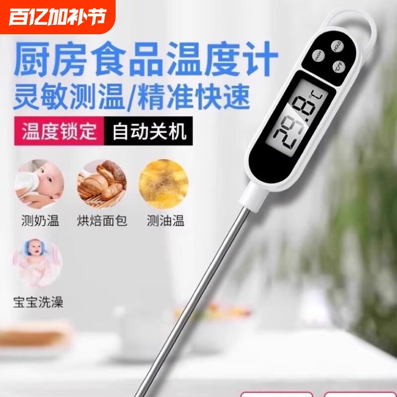 食品温度计测水温食物烘焙测油温奶温家用探针式婴儿洗澡厨房速测