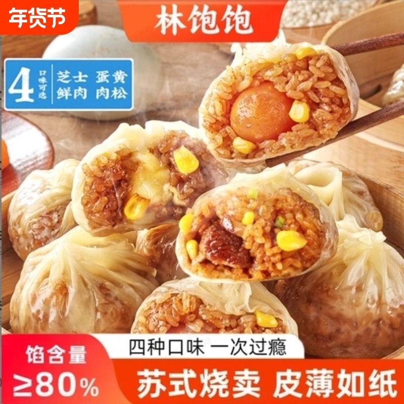 呆小厨纸皮烧麦皮薄速冻半成品营养早餐加热懒人即食芝士蛋黄苏式,粮油调味/速食/干货/烘焙,烧麦/烧卖,淘宝优惠券,粉丝福利购,淘宝优惠卷