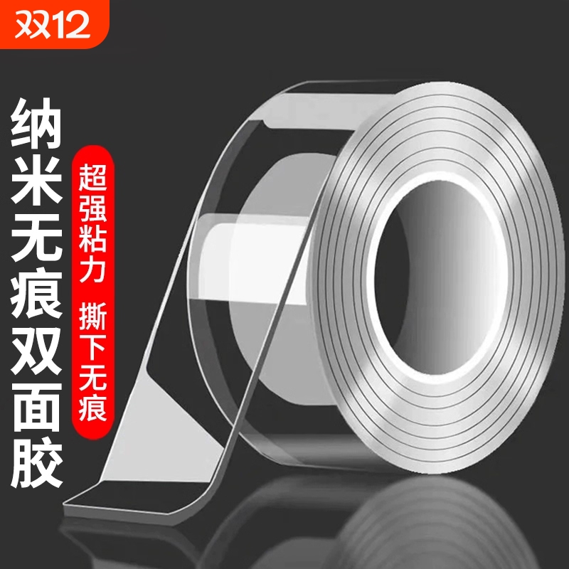 纳米双面胶高粘度强力双面贴固定墙面超强防水车用粘胶贴片无痕透明胶带魔力贴强力粘双面不留痕胶贴胶布地毯