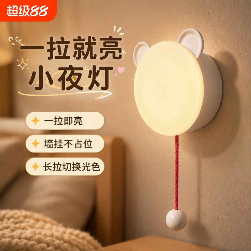 小夜灯宿舍拉线卧室睡眠灯LED充电节能遥控护眼台灯床头氛围装饰图片