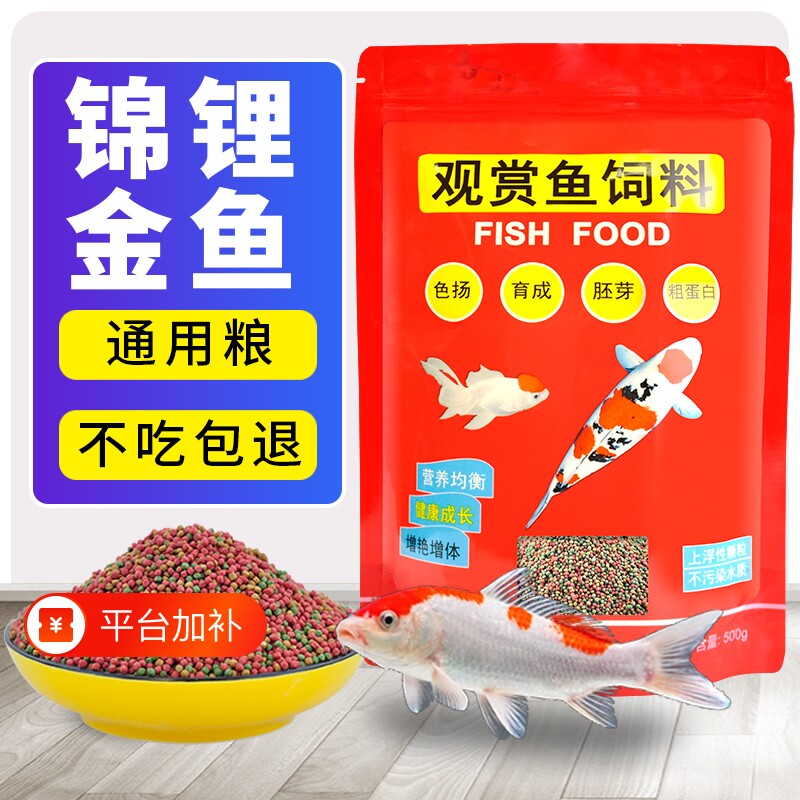 鱼克斯观赏鱼鱼食金鱼锦鲤鱼饲料上浮型小颗粒鱼粮家用小金鱼专用