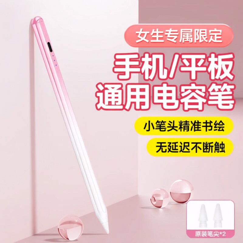 平板手机通用触屏电容笔ipad触控笔适用于华为matepad手写笔苹果小米pad7荣耀9写字画画专用vivo联想小新OPPO