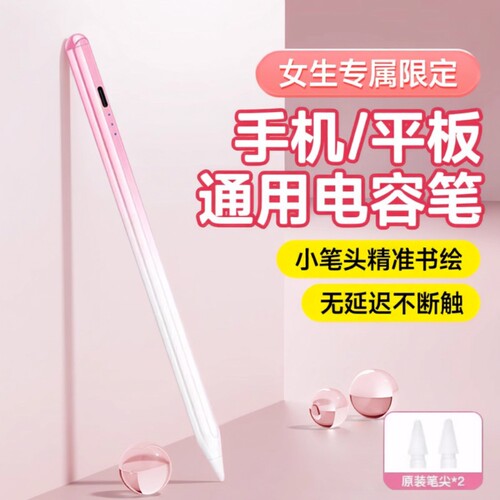 平板手机通用触屏电容笔ipad触控笔适用于华为matepad手写笔苹果小米pad7荣耀9写字画画专用vivo联想小新OPPO