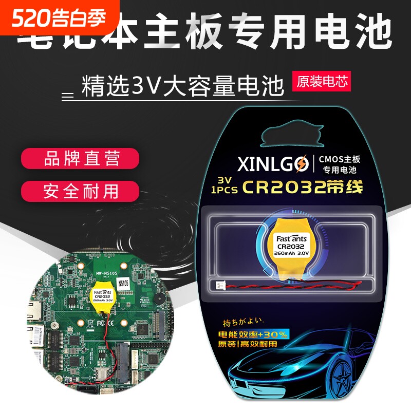 CR2032带线纽扣电池适用于戴尔联想神州IBM宏碁华硕笔记本电