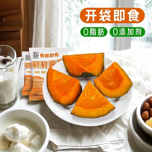 新鲜贝贝南瓜500g免煮真空袋