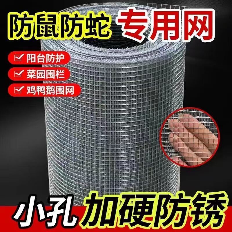 小孔铁丝网养殖网防鼠蛇围栏图片