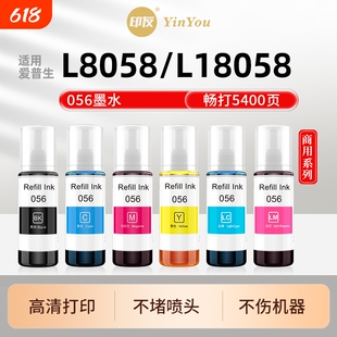 056墨水 专用爱普生打印机 L8058 L18058 L8050 L18050 8100 Epson T09E1 T0561 057 六色墨汁 商用系列