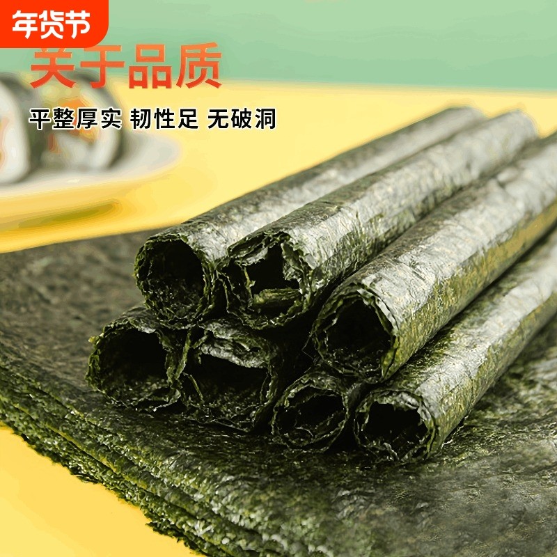 紫菜寿司海苔专用材料食材包饭大片做寿司紫菜片竹帘工具套装全套,零食/坚果/特产,海苔系列,淘宝优惠券,粉丝福利购,淘宝优惠卷