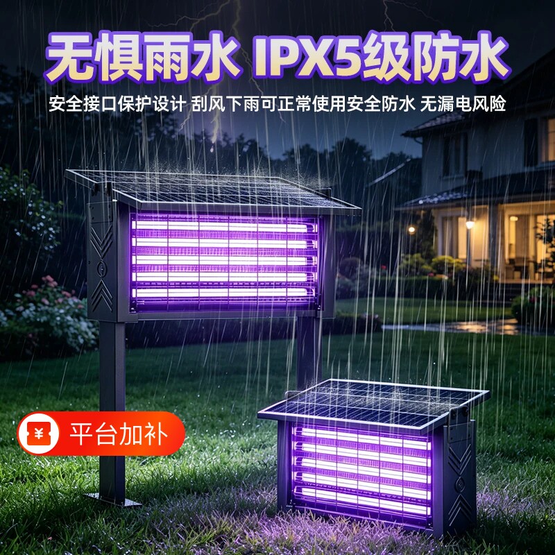 太阳能灭蚊灯户外庭院花园室外防水灭蝇灯驱蚊露营果园诱杀虫神器