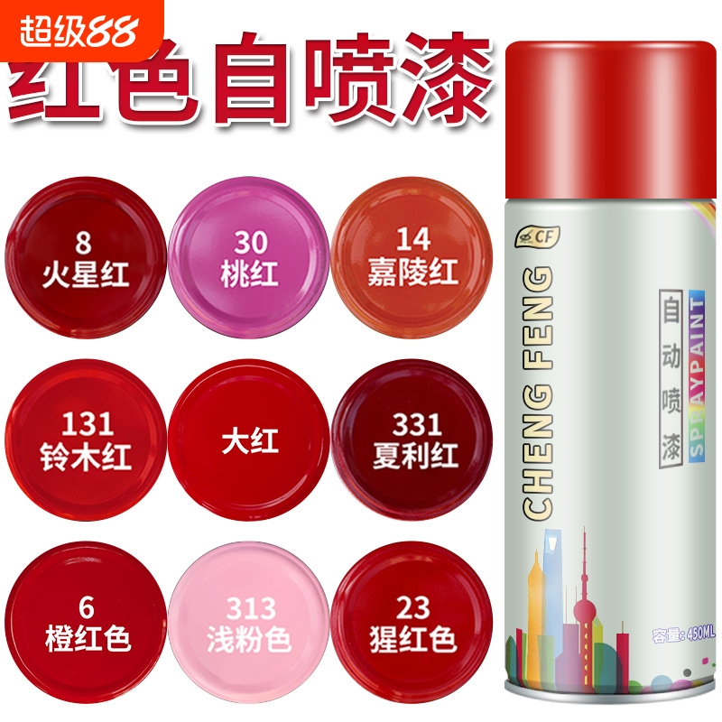 【源头厂家】红色自喷漆颜色齐全