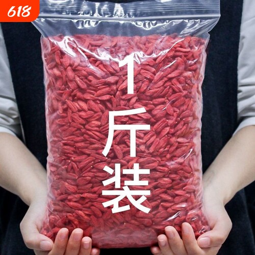 特级枸杞枸杞子250gf正宗正品头茬批发野生免洗泡水泡酒红枣袋装