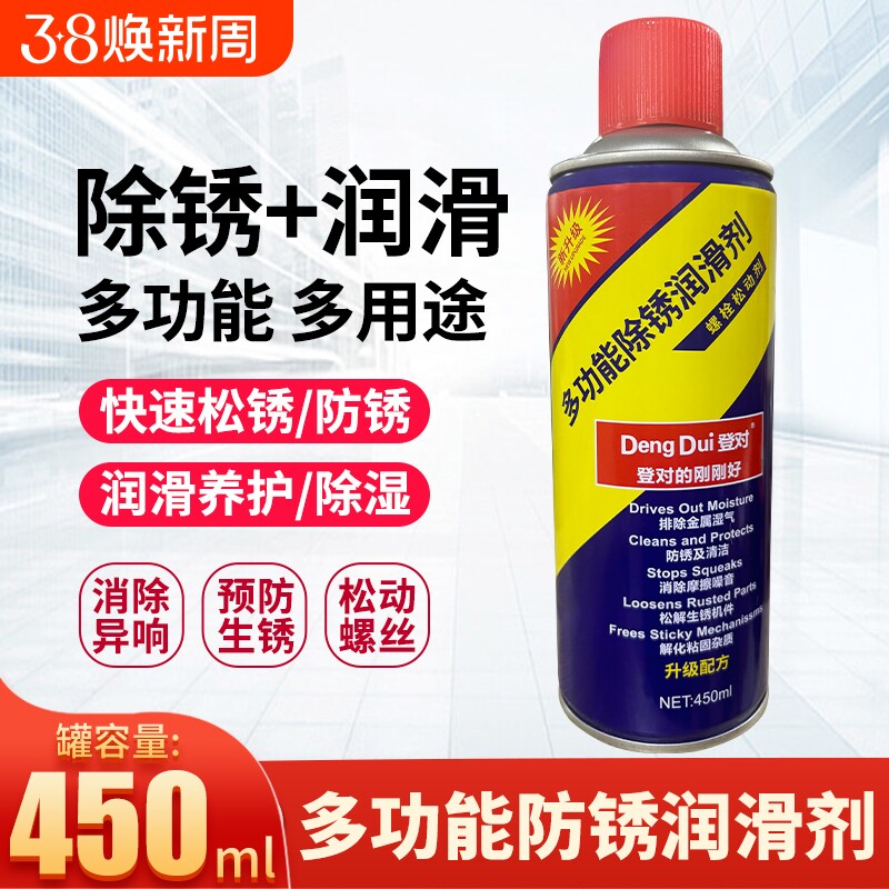 除锈剂金属清洗强力防锈门轴合页车门锁异响润滑螺丝生锈黄油喷剂