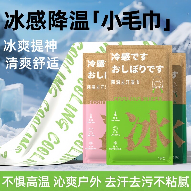降温冰巾冷感户外夏季运动便捷清凉提神冰贴薄荷降温清洁湿巾毛巾