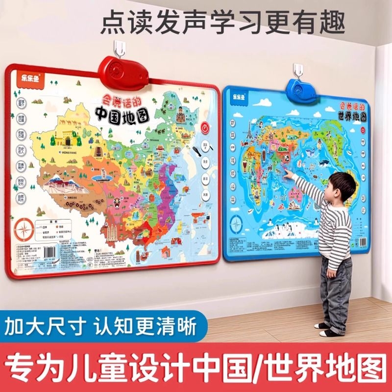 中国地图儿童版会说话的世界早教有声挂图地理启蒙玩具学习墙贴
