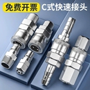 气管快速接头C式 气泵空压机气动软管快插公母头吹尘枪配件大全8mm