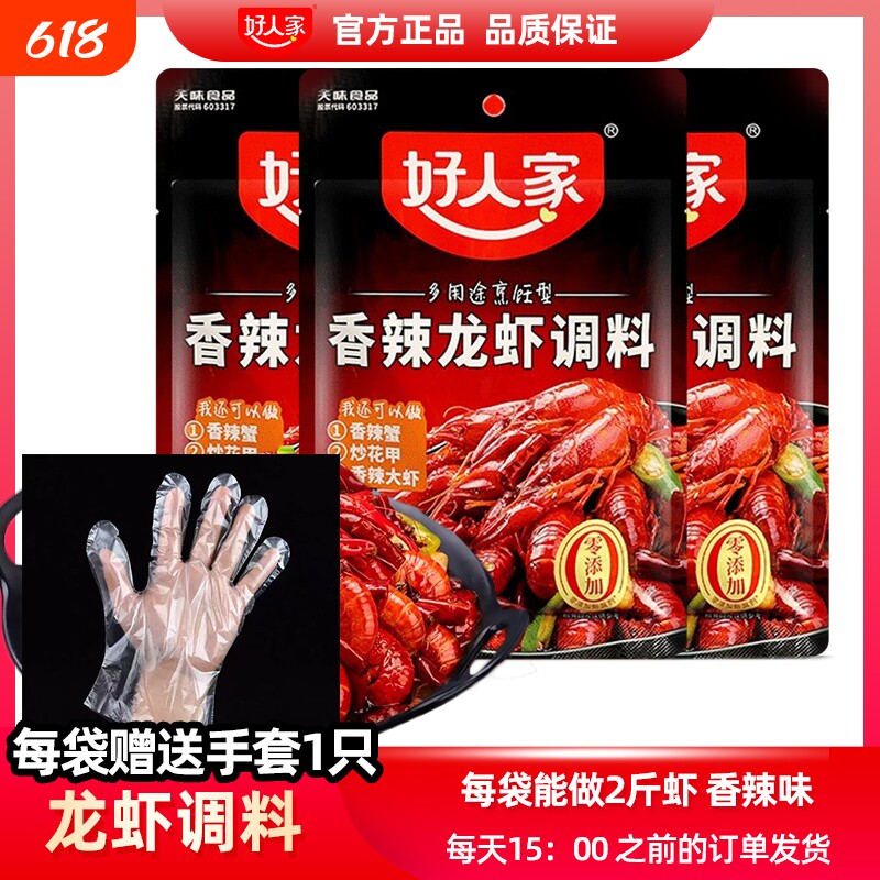 好人家香辣小龙虾调味料150g四川风味调料包调料炒虾尾海鲜酱料包
