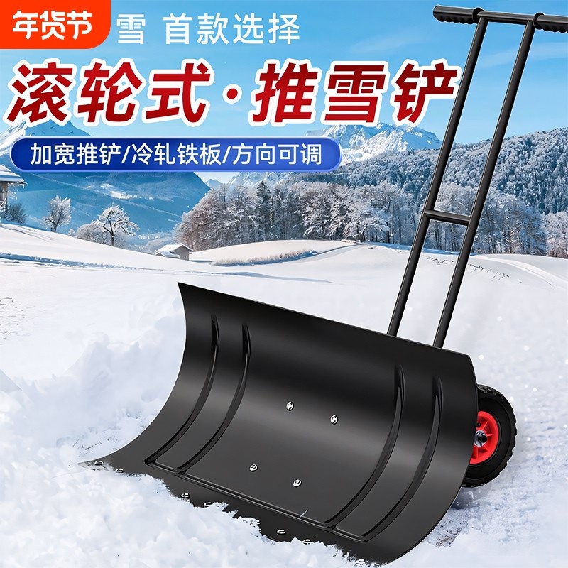 轮式手推雪铲户外大号雪锹铲子铲雪工具除雪推雪板神器人工扫雪车,鲜花速递/花卉仿真/绿植园艺,铲子,淘宝优惠券,粉丝福利购,淘宝优惠卷