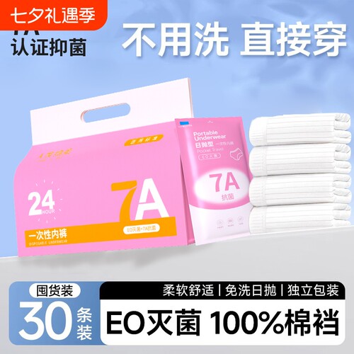 EO灭菌一次性内裤女款纯棉无菌孕妇产妇大码旅行免洗7A日抛白抗菌