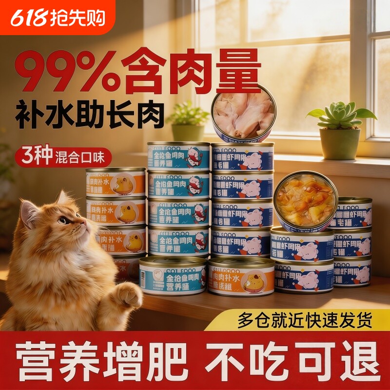 猫罐头主食罐补充营养24罐增肥发腮猫咪零食成幼猫湿粮补水鲜肉条