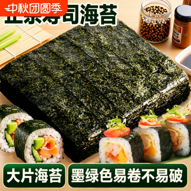 寿司海苔工具套装全套大片做紫菜片材料食材包饭专用鲜香家用海苔