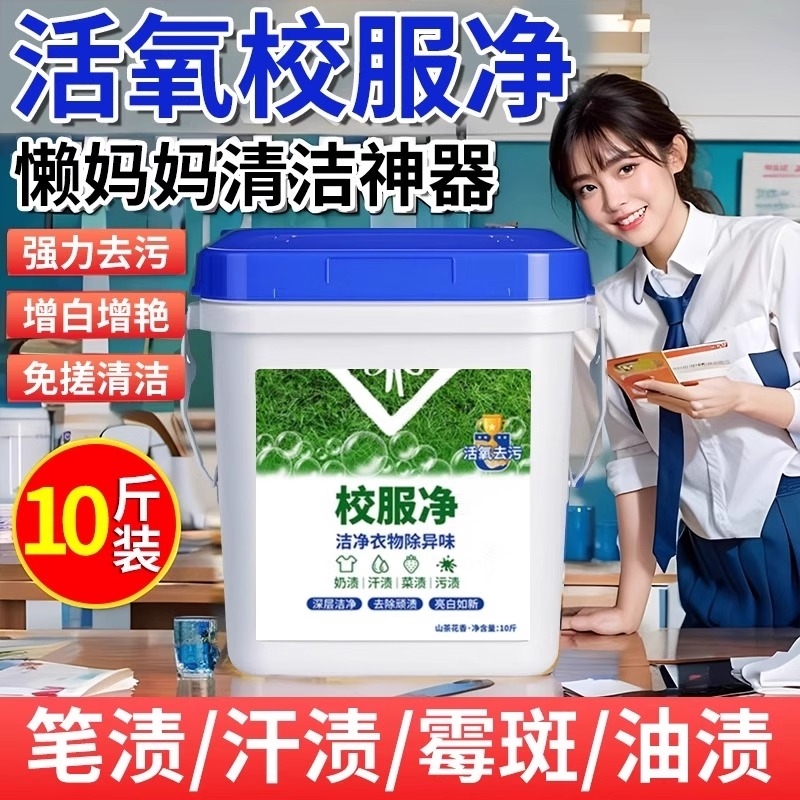 校服净官方旗舰店正品洗衣泡洗粉