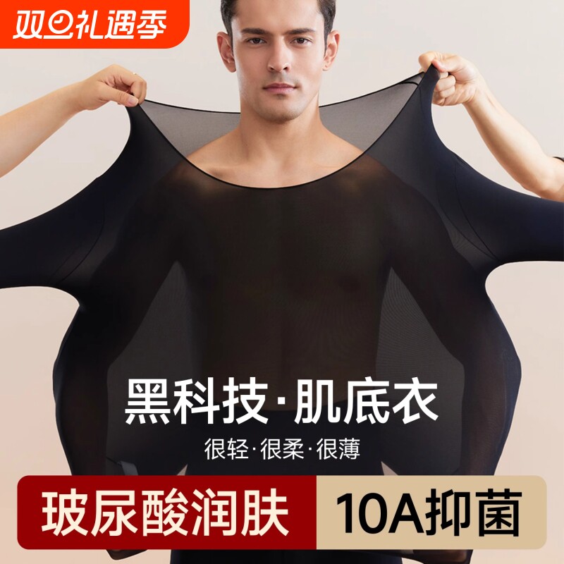 发热无痕保暖套装男士美肤肌底衣隐形面膜秋衣秋裤冬季玻尿酸超薄