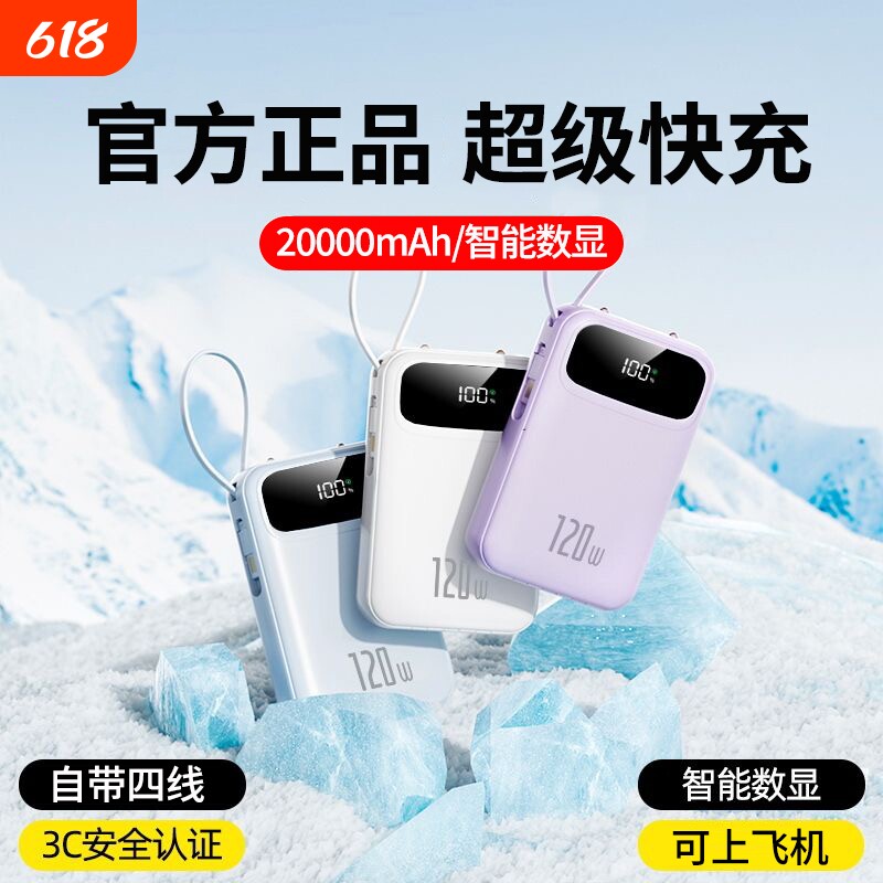 【3C认证】2026新款超级快充电宝超大容量20000毫安自带线超薄小巧便携移动电源官方旗舰店正品可上飞机高铁