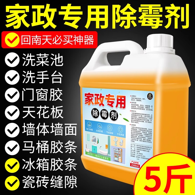 墙壁发霉除霉剂墙体墙上家用墙布衣物天花板回南天去霉斑霉菌神器