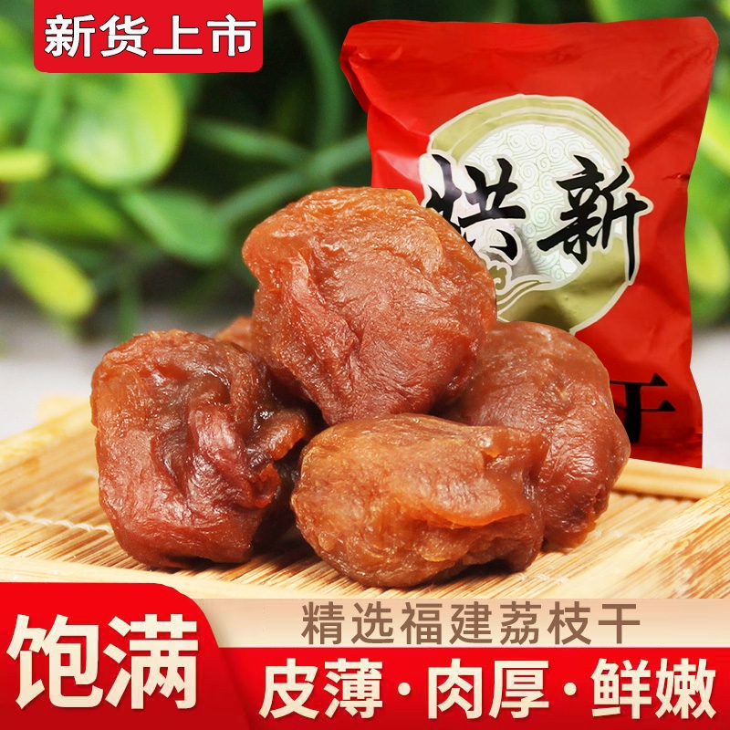 福建荔枝干肉厚2025新货