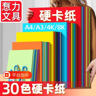 A4马卡龙彩色手工卡纸加厚光硬卡纸4k画画手抄报幼儿园儿童diy制作材料包a3纸8k黑卡白卡红色纸彩纸折纸纸张
